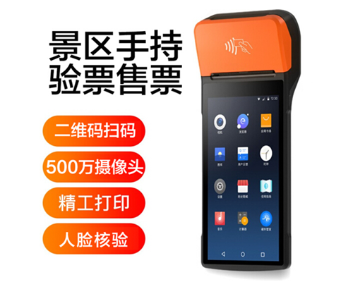 一竞技官网景区手持机验票一体机， 可识别二维码、条形码